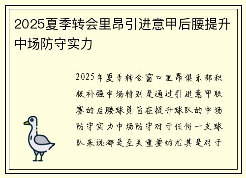 2025夏季转会里昂引进意甲后腰提升中场防守实力 2025夏季转会里昂引进意甲后腰提升中场防守实力