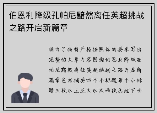 伯恩利降级孔帕尼黯然离任英超挑战之路开启新篇章 伯恩利降级孔帕尼黯然离任英超挑战之路开启新篇章
