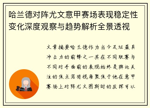 哈兰德对阵尤文意甲赛场表现稳定性变化深度观察与趋势解析全景透视