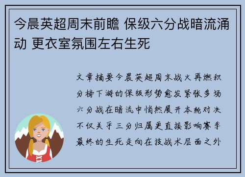 今晨英超周末前瞻 保级六分战暗流涌动 更衣室氛围左右生死