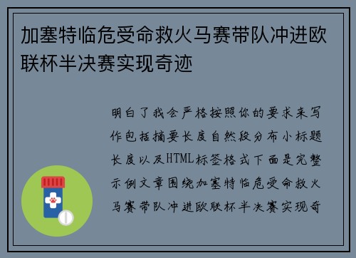 加塞特临危受命救火马赛带队冲进欧联杯半决赛实现奇迹 加塞特临危受命救火马赛带队冲进欧联杯半决赛实现奇迹